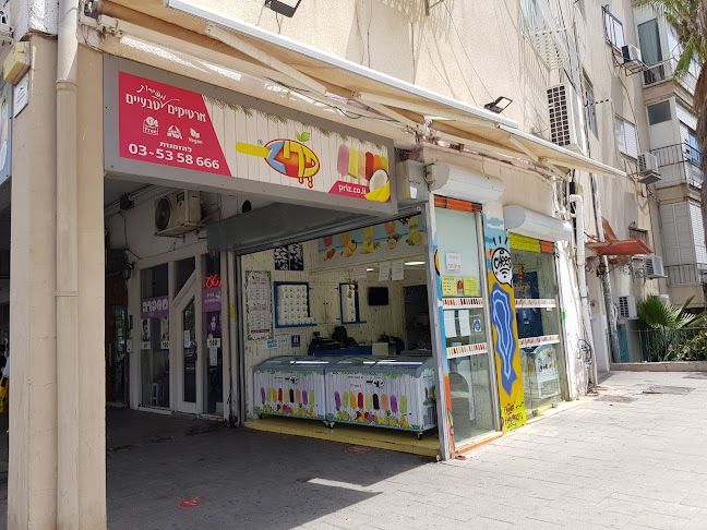 פריZ - ארטיקים מפירות טבעיים