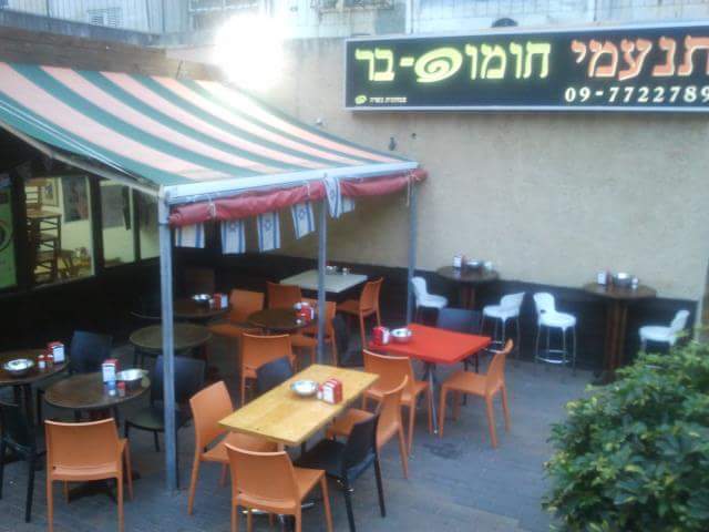 תנעמי חומוס-בר - הסעדה