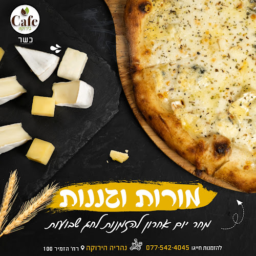 פיצריית קפה בירוקה - הסעדה