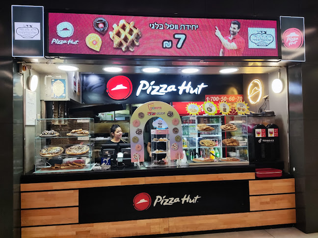 פיצה האט - רחובות