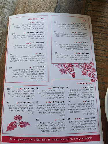 טייגר לילי - הסעדה