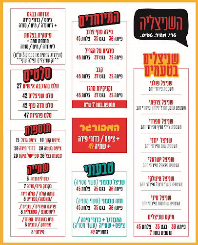 Opinii despre השניצליה în תל אביב-יפו - הסעדה