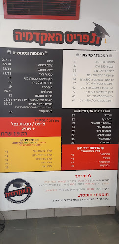 Comentarii opinii despre האקדמיה לנקניק