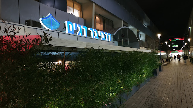 דרבי בר דגים - רמת אביב