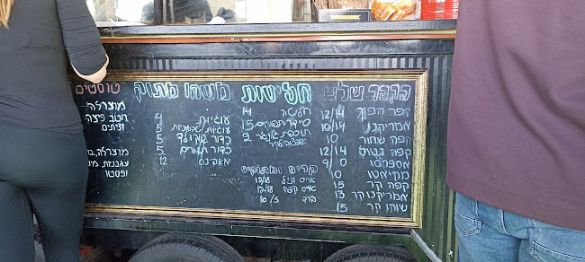 Vany גן רבקה גבעתיים - הסעדה