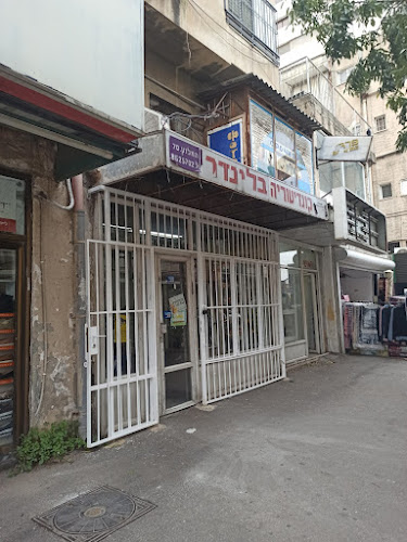 Opinii despre קונדיטוריה בלינדר în חיפה - הסעדה