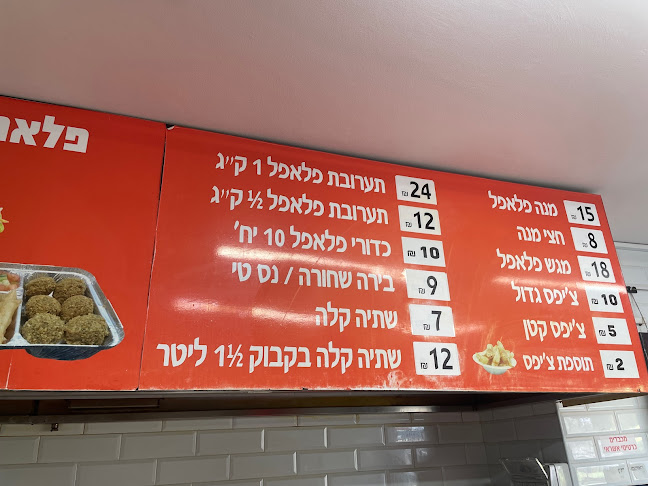 Opinii despre פלאפל השוק רמלה în רמלה - הסעדה