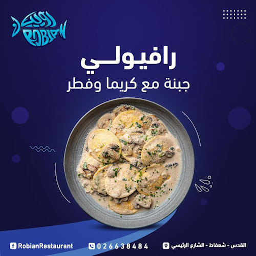 Robian Restaurant - ירושלים