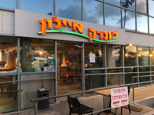 פונדקי איילון