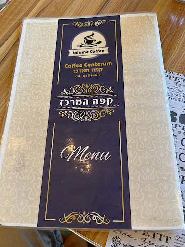 Salame Coffee - הסעדה