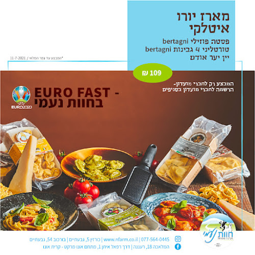 מעדניית חוות נעמי רעננה - רעננה