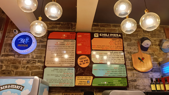 צ'ילי פיצה - הסעדה