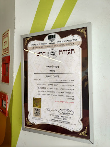 Opinii despre פלאפל בריבוע - חולון în חולון - הסעדה