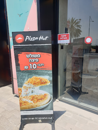 פיצה האט - רמלה לוד - הסעדה