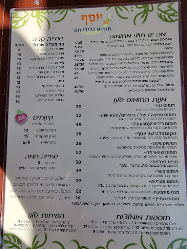 חומוס יוסף רמת אביב