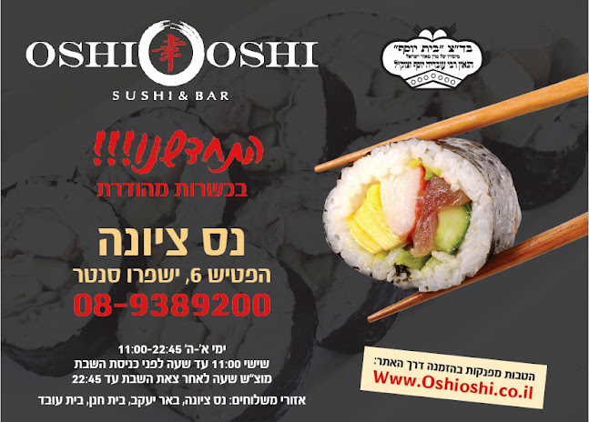 Opinii despre אושי אושי în נס ציונה - הסעדה