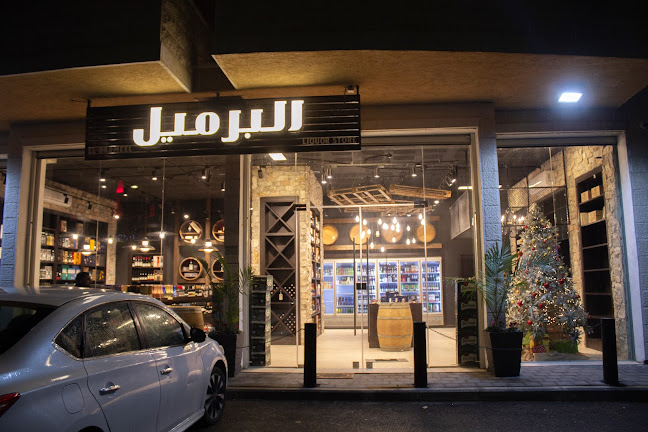 El Barmeel אל ברמיל البرميل