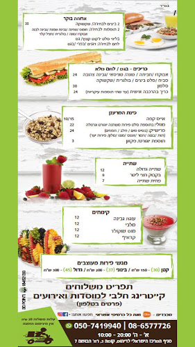 Opinii despre המרענן în אשדוד - הסעדה