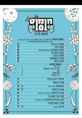 חומוס 101 Hummus