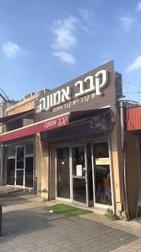 Opinii despre קבב אמונה în באר שבע - הסעדה