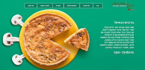 שורקיז בישול מבית