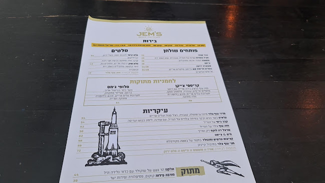 ג'מס - כפר סבא