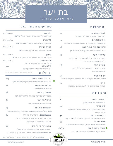 חוות בת יער - עמוקה