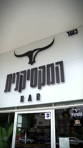 Opinii despre המקסיקנית în חיפה - הסעדה