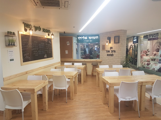 חומוס אליהו סנטר 1