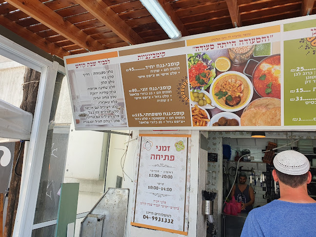 Comentarii opinii despre חומוס ופלאפל נ נח