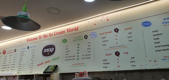 Comentarii opinii despre גלידריית קצפת בית שמש - Katsefet ice cream