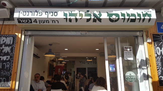 Comentarii opinii despre חומוס אליהו פלורנטין