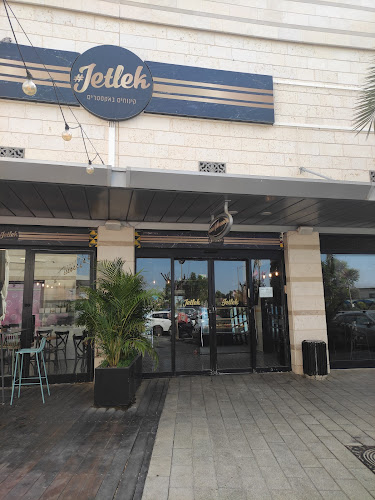 גלידה בבאר שבע - ג'ט לק | גלידה קינוחים ויוגורט | משלוחים | כשר