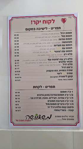 משאוושה רשת מסעדות חומוס פול בע"מ