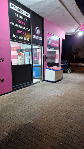 Opinii despre פריזר גלידות וארטיקים în חולון - הסעדה