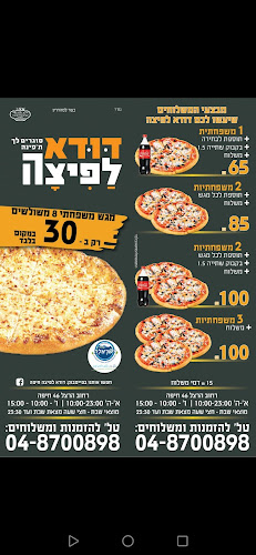 דודא לפיצה - הסעדה