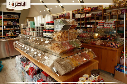 محمص الناصره - גרעיני נצרת