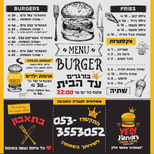 YesBurger יס בורגר - המבורגר ישראלי | טבריה