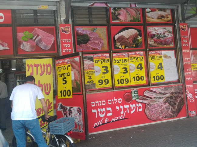 שלום מעדני בשר בע"מ