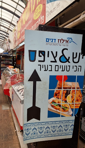 Comentarii opinii despre אילוז דגים בע"מ