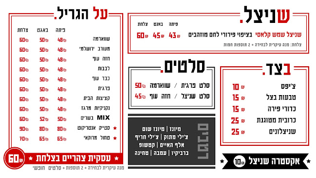 שניצל שמש - מסעדה בבית שמש