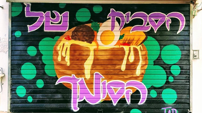 הסביח של הסומך - חדרה