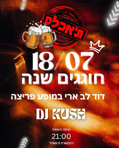 ת'אכלס בר - אשדוד