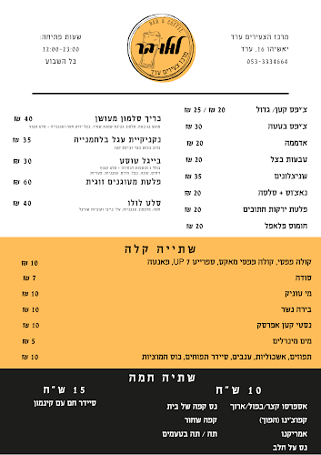 לולו בר - הסעדה