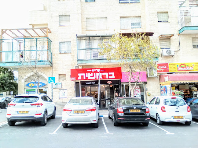 קליית בראשית - בית שמש