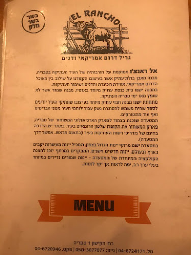 Opinii despre אל ראנצ'ו în טבריה - הסעדה