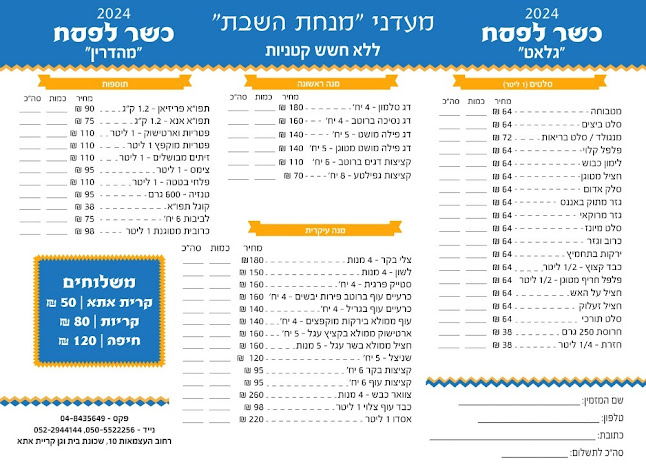 קייטרינג מנחת השבת