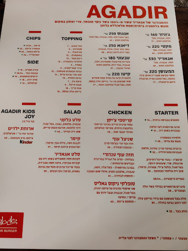 אגאדיר בורגר נחלת בינימין - תל אביב-יפו