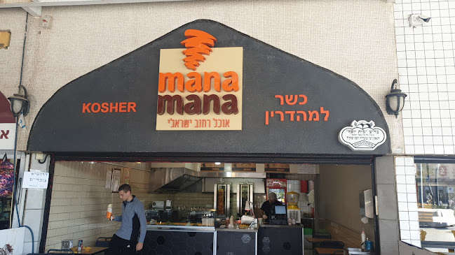 מנה מנה שאוורמה באילת - אילת