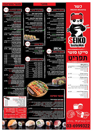 Opinii despre סייקו סושי בת ים în בת ים - הסעדה